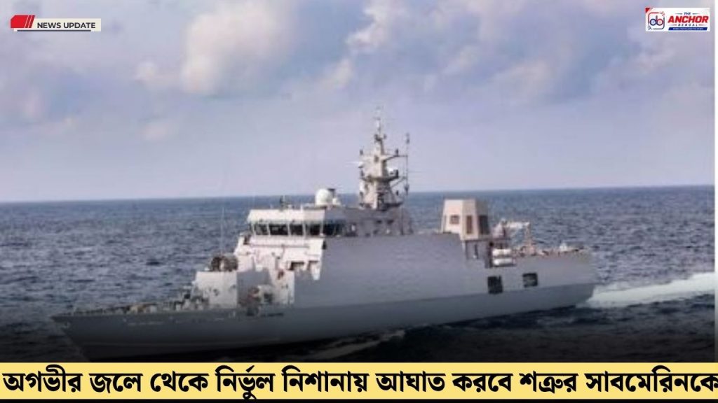 ভারতীয় নৌসেনার হাতে এল ডুবোজাহাজ আইএনএল মঙ্গরোল