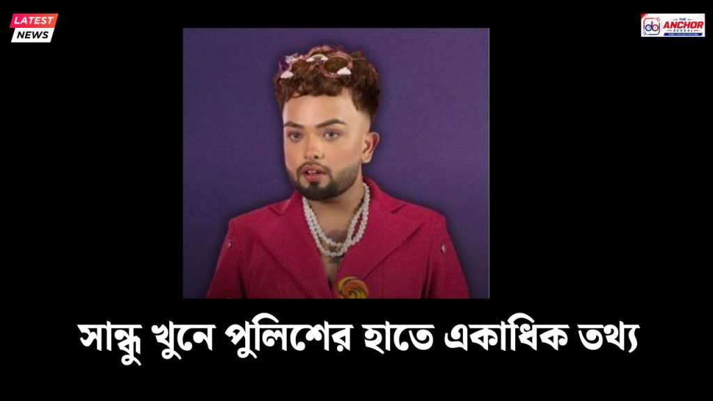 সমকাম-বিদ্বেষীদেরই শিকার ম্যাড সান্ধু? কেন দেওয়া হয়েছিল হুমকি?